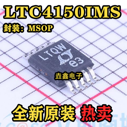 LTC3407 LTC3407EMSE-2 丝印LTBDZ LTC4150IMS CMS 丝印LTQW MSOP