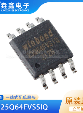原装正品 贴片 W25Q64FVSSIQ SOIC-8 3V 64M-bit串行闪存芯片