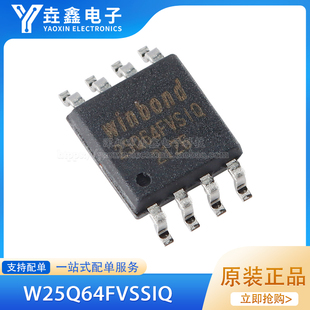 W25Q64FVSSIQ SOIC 原装 64M 贴片 bit串行闪存芯片 正品