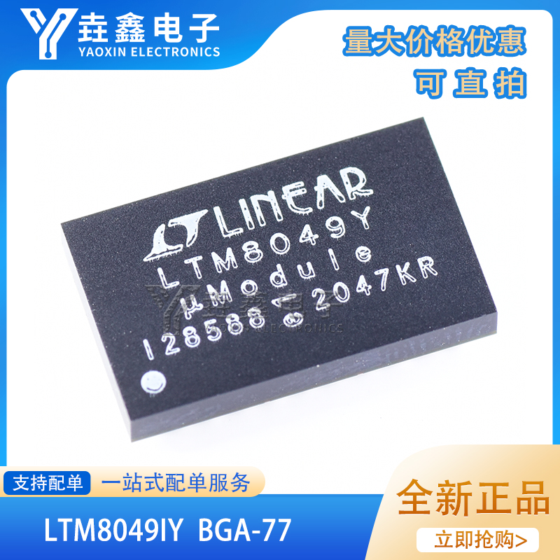 LTM8049EYLTM8049IYBGA77