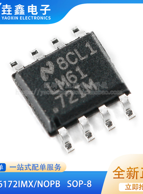 原装正品 贴片 LM6172IMX/NOPB SOIC-8 电压反馈放大器IC芯片