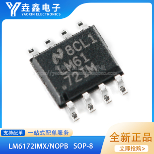 原装正品 贴片 LM6172IMX/NOPB SOIC-8 电压反馈放大器IC芯片