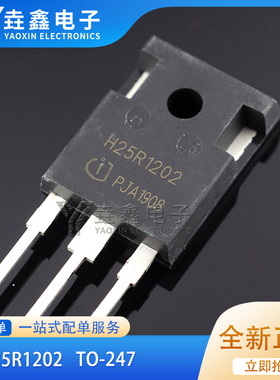 全新国产 H25R1202 电磁炉大功率管IGBT美的苏泊尔场效应管三极管