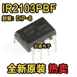 电桥驱动器芯片 全新原装 现货 直插DIP8 IR2103PBF 进口 IR2103