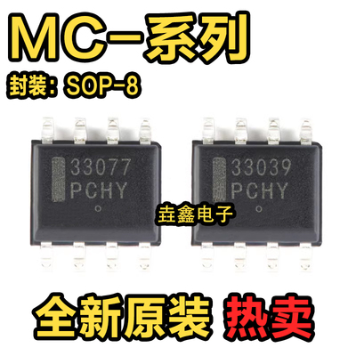 SOP-8电机驱动芯片原装现货