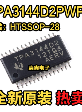 原装正品 TPA3144D2PWPR 封装HTSSOP-28 音频放大器 全新进口货