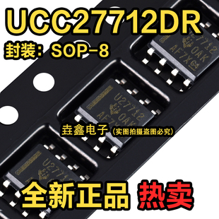 UCC27712DR UCC27712D 丝印U27712 栅极驱动器芯片 SOP8 全新正品