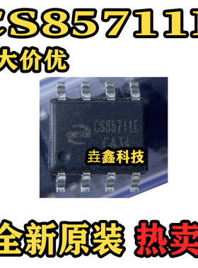 原装现货 CS85711E 贴片SOP8 CS85711 5.0W单声道 音频功率放大器