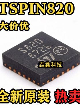 STSPIN820丝印S820芯片