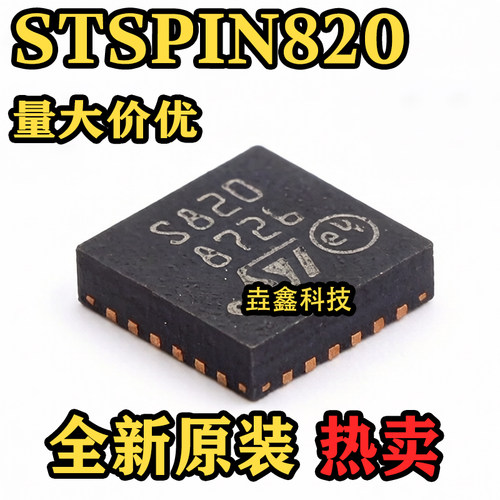 STSPIN820丝印S820芯片