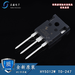 全新原装 HY5012W  场效应管 125V 300A 直插TO-247 N沟道 HY5012