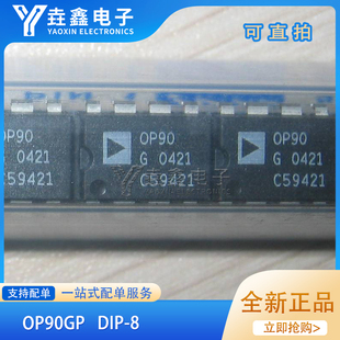 OP90 OP90GP OP90GPZ 直插DIP8 精密运算放大器芯片 全新原装