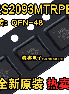 IRS2093MTRPBF IRS2093M MLPQ48 音频驱动器芯片 全新原装现货