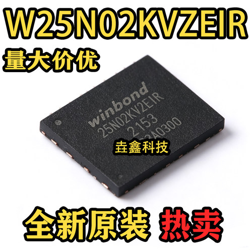2153封装WSON-8存储器芯片