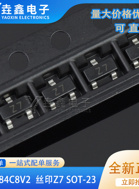 整盘价 BZX84C8V2 稳压二极管 8.2V 贴片SOT23 丝印Z7