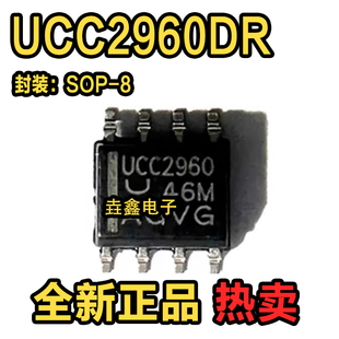 全新原装正品 切换控制器UCC2960 UCC2960DR 贴片SOP8 现货可直拍