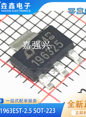 LT196325 LT1963EST-2.5丝印196325 SOT223 线性稳压器三极管