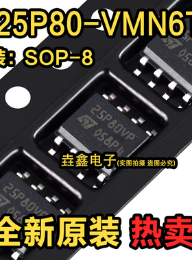 M25P80-VMN6TP 丝印25P80VP 存储器IC芯片 封装SOP-8 全新原装