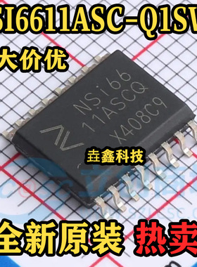 NSI6611ASC-Q1SWR 封装SOW16 丝印NSI6611ASCQ 隔离式栅极驱动器
