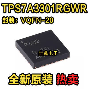 原装正品 TPS7A3301RGWR 丝印PXQQ VQFN-20 低压差线性稳压器芯片