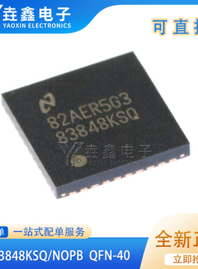 原装正品 DP83848KSQ/NOPB QFN-40 10/100Mb/s以太网收发器IC芯片