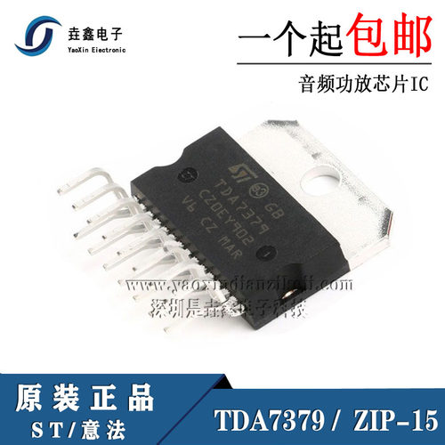 全新正品 TDA7396 ZIP11 45W音频功率放大器 现货