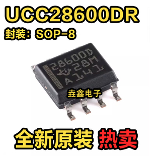 原装正品 UCC28600DR SOIC-8 准谐振反激式绿模控制器芯片