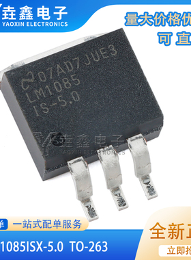 原装正品 贴片LM1085ISX-5.0/NOPB TO-263-3 5V 3A线性稳压器芯片