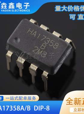 原装正品HA17358A/B 17358B DIP-8 线性放大器 运算放大器芯片