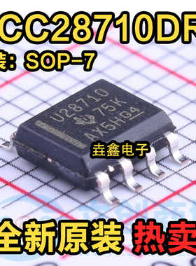 全新原装 UCC28710DR 丝印U28710 交流/直流转换器 SOIC-7封装