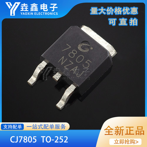 CJ7805TO-252-21.5A/5V/1.25W
