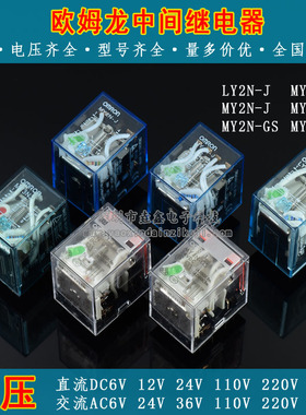 欧姆龙中间继电器MY2N-J DC24V MY2N-GS MY4N-J MY4N-GS LY2N