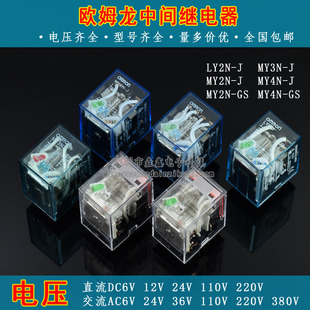 欧姆龙中间继电器MY2N-J DC24V MY2N-GS MY4N-J MY4N-GS LY2N