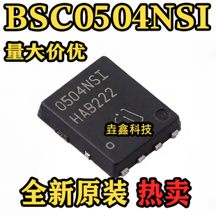 全新原装 BSC0504NSI TDSON-8 丝印0504NSI 场效应管芯片 可直拍