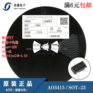 P沟道 现货 AO3415 贴片MOSFET 20V SOT 丝印AF 正品 原装