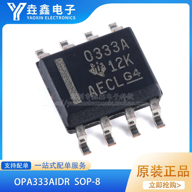 OPA333AIDR OPA333AID 丝印0333A 零漂移放大器 SOP8 全新原装 电子元器件市场 集成电路（IC） 原图主图