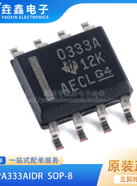OPA333AIDR OPA333AID 丝印0333A 零漂移放大器 SOP8 全新原装