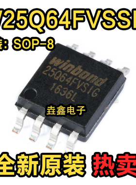 原装正品 贴片 W25Q64FVSSIG IC FLASH芯片 64MBIT 104MHZ SOIC-8