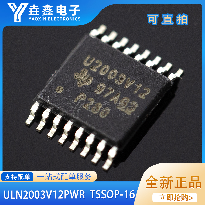 ULN2003V12PWR 贴片TSSOP-16 达林顿晶体管芯片 全新原装