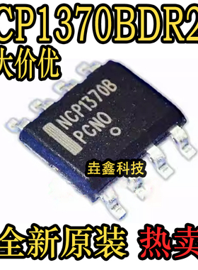全新原装 NCP1370BDR2G 贴片SOP8 丝印NCP1370B 电源管理芯片