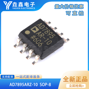 全新现货 AD7895ARZ-10 封装SOP8 数模转换器芯片 ad7895arz-10