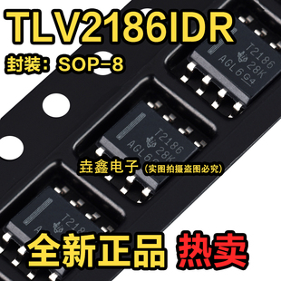 全新原装 TLV2186IDR 丝印T2186 SOP-8 TLV2186ID RRIO运算放大器