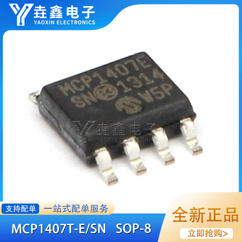 MCP1407T-E/SN栅极驱动器芯片