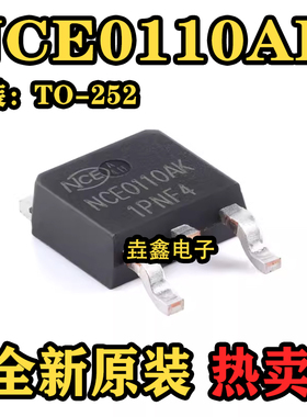原装NCE0110AK TO-252-2 N沟道100V 10A增强型功率MOSFET场效应管