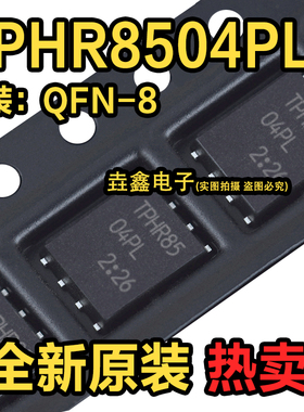 大电流低内阻原字TPHR8504PL TPHR85 贴片 N沟道 MOS管 40V 150A