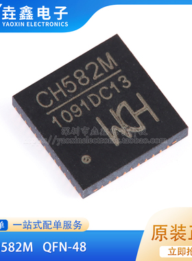 全新原装 CH582M 32位RISC微控制器低功耗蓝牙MCU BLE无线通讯