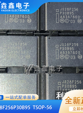 全新 JS28F256P30B95 JS28F256P30BF JS28F256 封装TSOP56可直拍