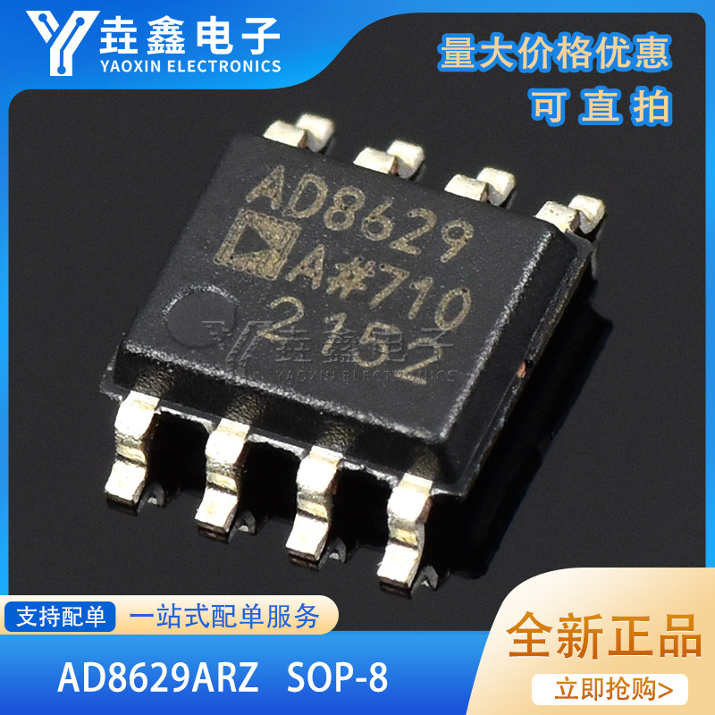 原装正品 AD8629ARZ-REEL7 SOIC-8 单电源轨到轨运算放大器IC芯片,电子元器件市场,集成电路（IC）,淘宝优惠券,粉丝福利购,淘宝优惠卷