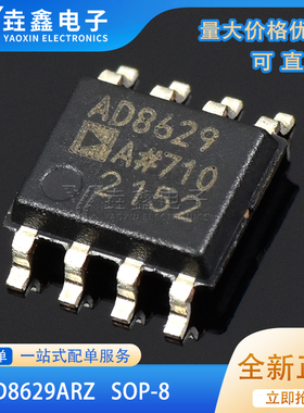原装正品 AD8629ARZ-REEL7 SOIC-8 单电源轨到轨运算放大器IC芯片