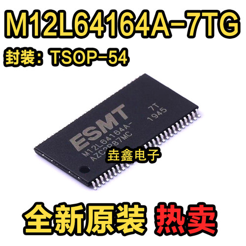 贴片TSOP54ESMT存储器芯片
